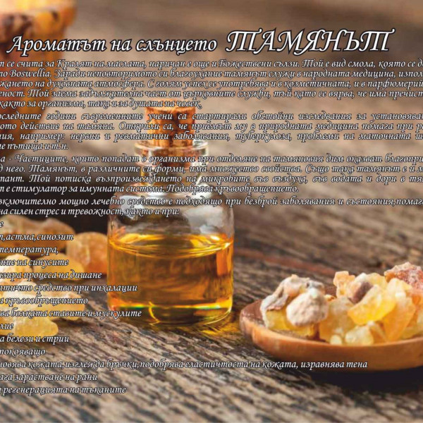 Frankincense oil